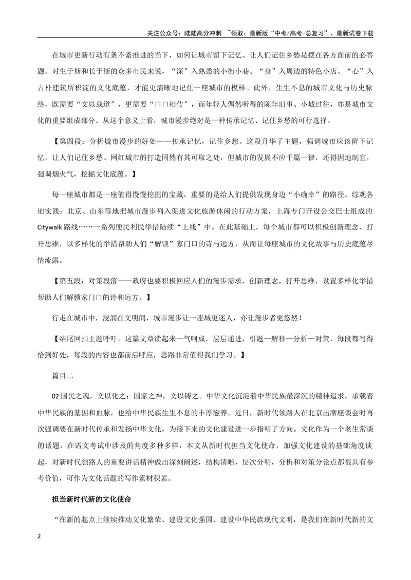 《9月素材热点素材：最新时评精选模版-备考2024年高考作文之热点素材及高分技法_专项复习_2024年_2024年高考作文之热点素材及高分技法满分作文训练_9月热点+作文素材》第2页预览