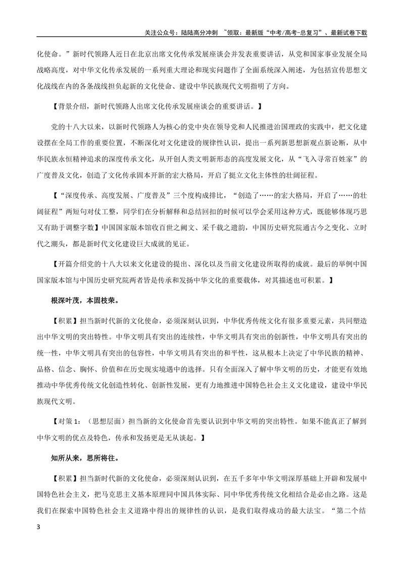《9月素材热点素材：最新时评精选模版-备考2024年高考作文之热点素材及高分技法_专项复习_2024年_2024年高考作文之热点素材及高分技法满分作文训练_9月热点+作文素材》第3页预览