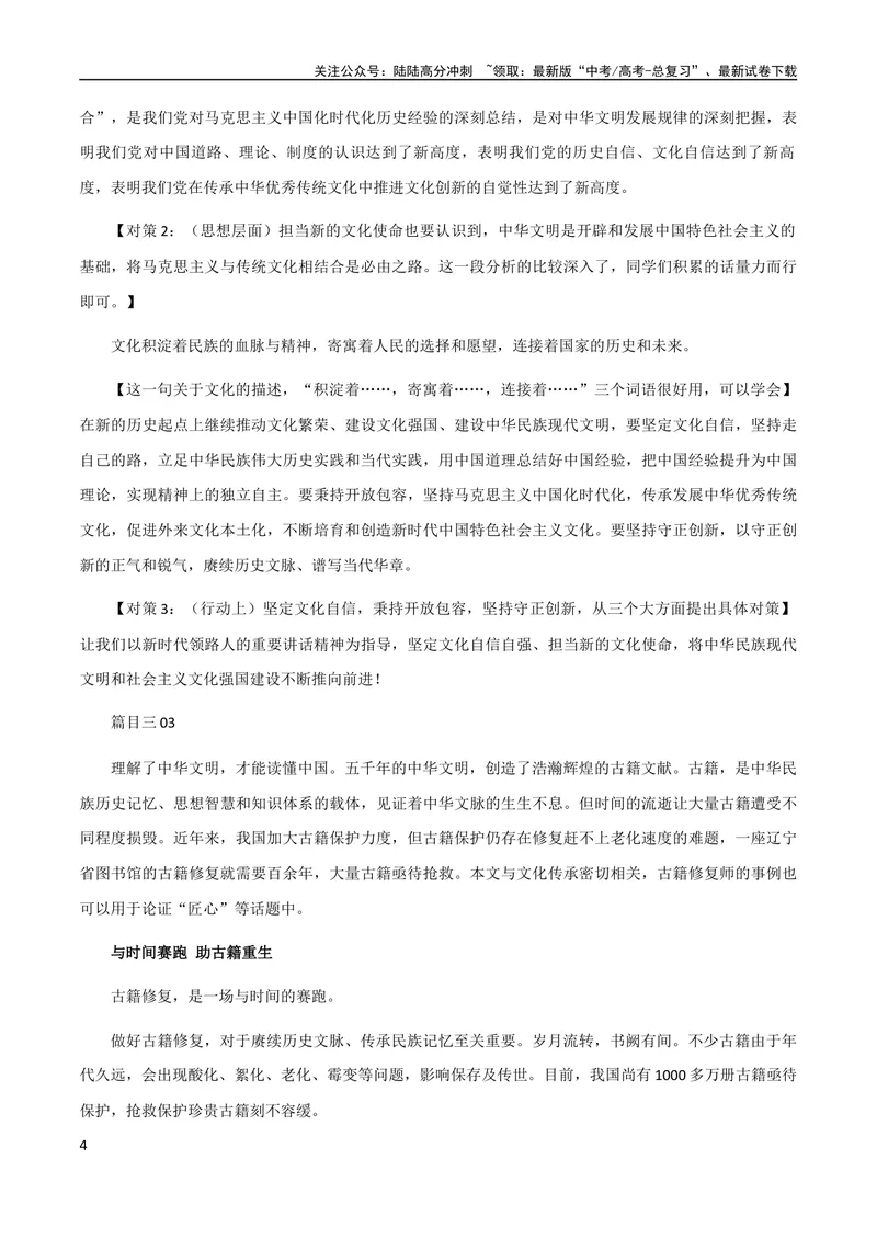 《9月素材热点素材：最新时评精选模版-备考2024年高考作文之热点素材及高分技法_专项复习_2024年_2024年高考作文之热点素材及高分技法满分作文训练_9月热点+作文素材》第4页预览