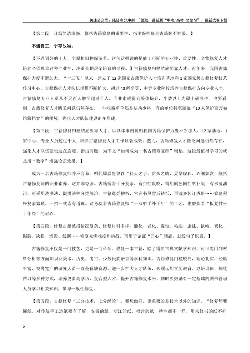 《9月素材热点素材：最新时评精选模版-备考2024年高考作文之热点素材及高分技法_专项复习_2024年_2024年高考作文之热点素材及高分技法满分作文训练_9月热点+作文素材》第5页预览