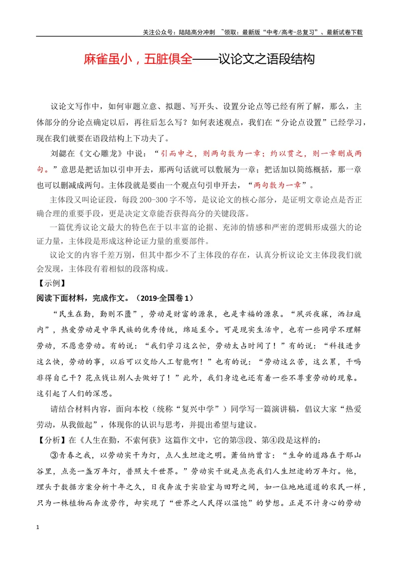 《7.1主体语段写法-（全国通用）_专项复习_2025年_2025年新版高考语文满分作文优秀技巧热点素材万能模板_资料》第1页预览