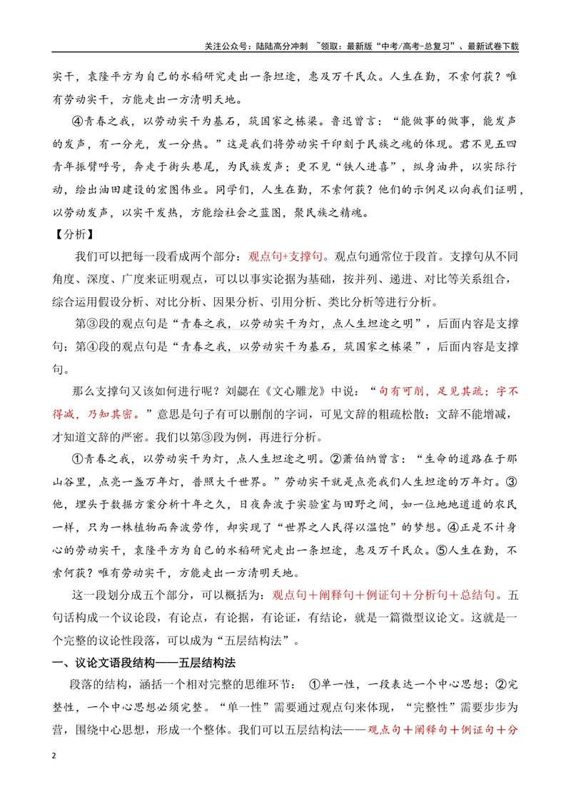 《7.1主体语段写法-（全国通用）_专项复习_2025年_2025年新版高考语文满分作文优秀技巧热点素材万能模板_资料》第2页预览