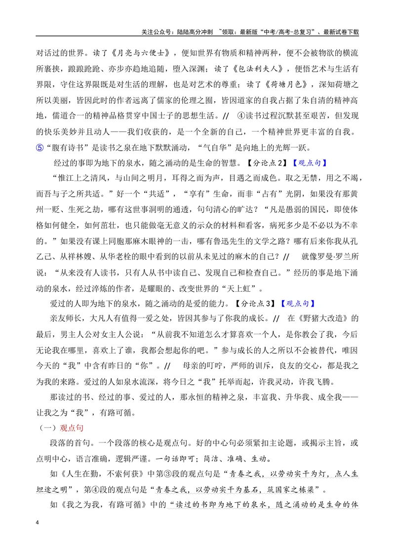 《7.1主体语段写法-（全国通用）_专项复习_2025年_2025年新版高考语文满分作文优秀技巧热点素材万能模板_资料》第4页预览