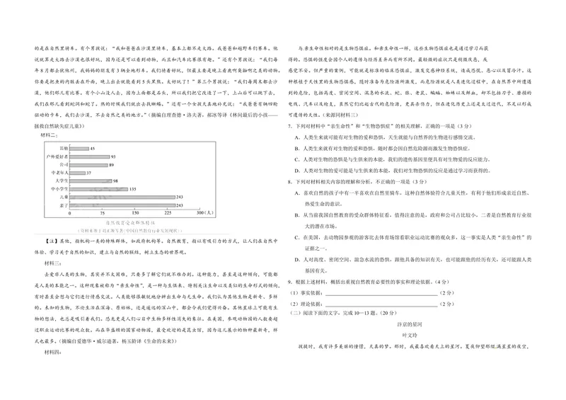 《2018年浙江省高考语文（原卷版）_专项复习_2026年-语文专项复习_2008年-2025年语文高考真题_2008-2020年高考_地方卷_浙江高考语文08-21_A3word版_PDF版（赠送）》第2页预览