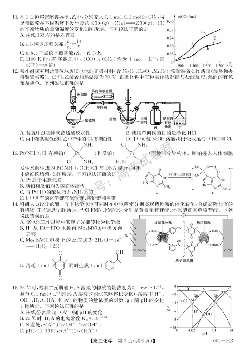 《09_化学_湖北武汉市九师联盟2026-2027年高三上学期8月联考暨开学联考_试卷+答案_小初高学习资料合集(每天更新)_湖北武汉市九师联盟2026-2027年高三上学期8月联考暨开学联考》第3页预览