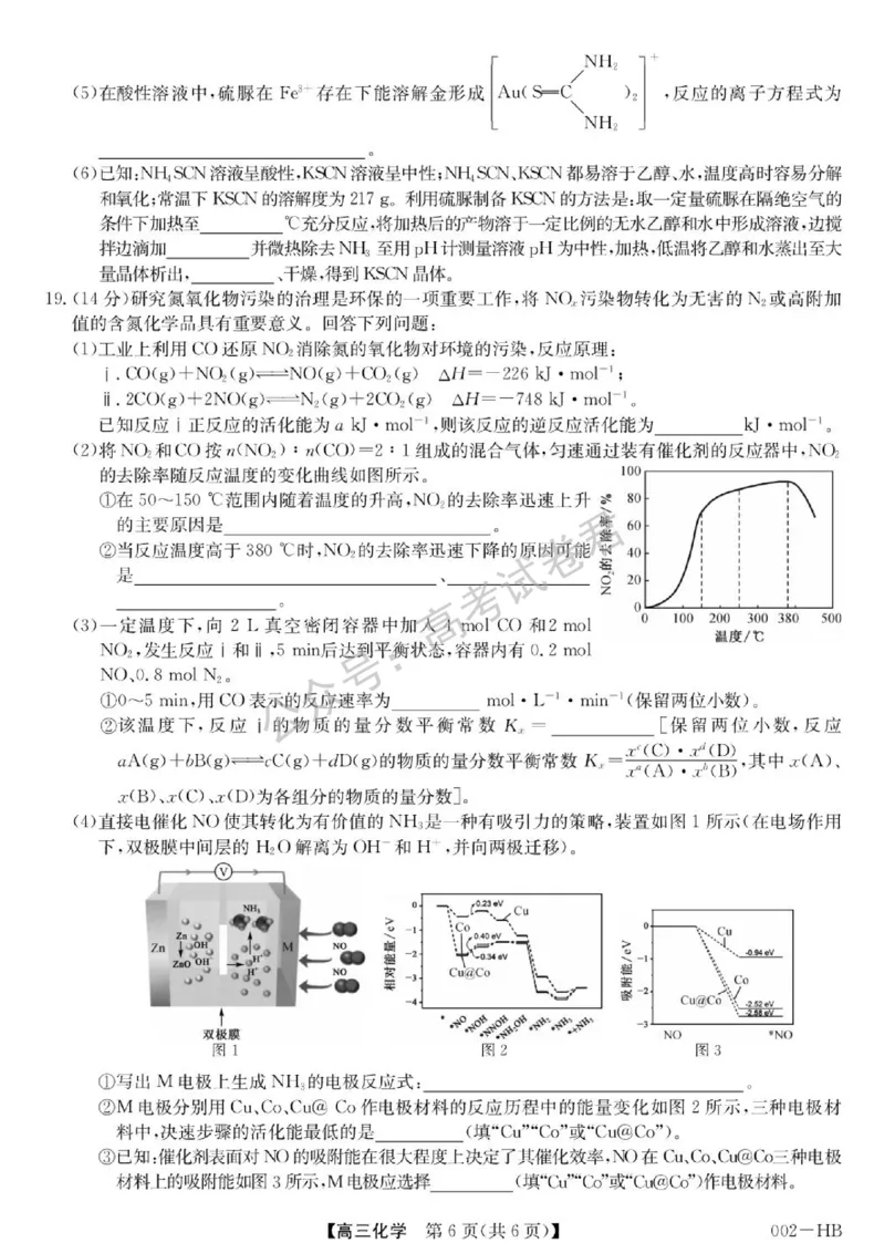 《09_化学_湖北武汉市九师联盟2026-2027年高三上学期8月联考暨开学联考_试卷+答案_小初高学习资料合集(每天更新)_湖北武汉市九师联盟2026-2027年高三上学期8月联考暨开学联考》第6页预览