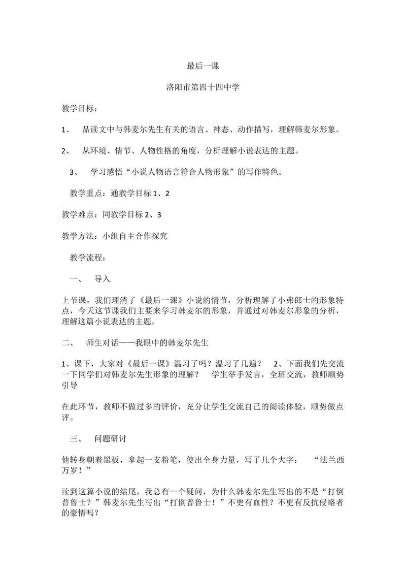 《6最后一课-部优_初中7-9年级全科优质公开课_初中语文优质公开课_初中语文名师公开课含课件教案（7年级下册）_第二单元_6最后一课-部优》第1页预览