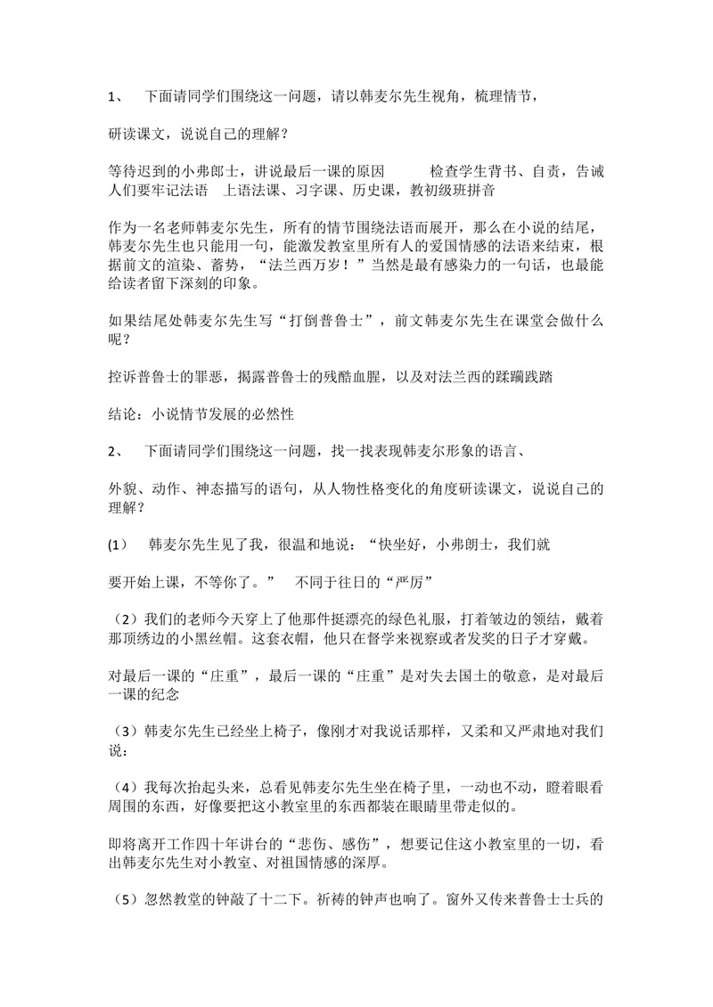 《6最后一课-部优_初中7-9年级全科优质公开课_初中语文优质公开课_初中语文名师公开课含课件教案（7年级下册）_第二单元_6最后一课-部优》第2页预览