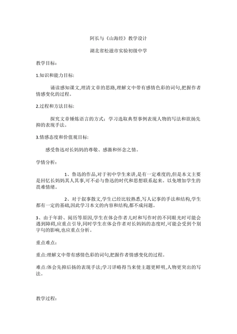 《9阿长与《山海经》-省优（湖北）_初中7-9年级全科优质公开课_初中语文优质公开课_初中语文名师公开课含课件教案（7年级下册）_第三单元_9阿长与《山海经》-省优（湖北）》第1页预览
