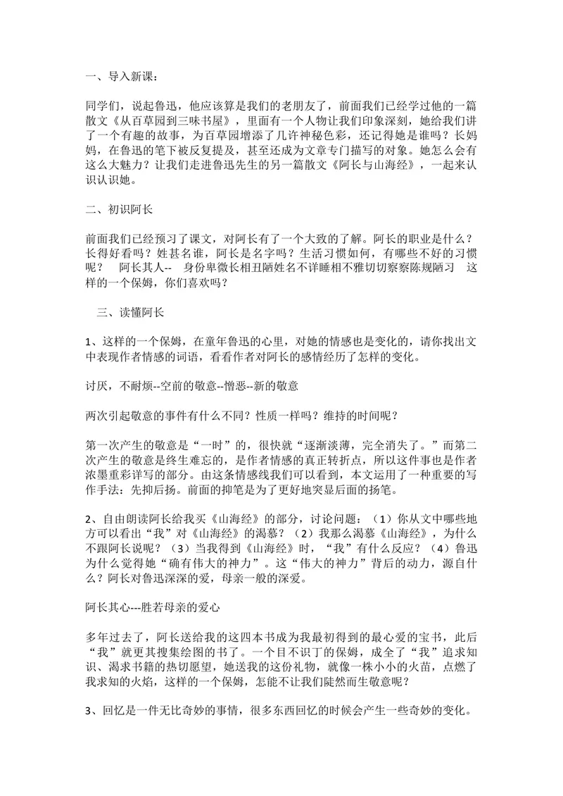 《9阿长与《山海经》-省优（湖北）_初中7-9年级全科优质公开课_初中语文优质公开课_初中语文名师公开课含课件教案（7年级下册）_第三单元_9阿长与《山海经》-省优（湖北）》第2页预览