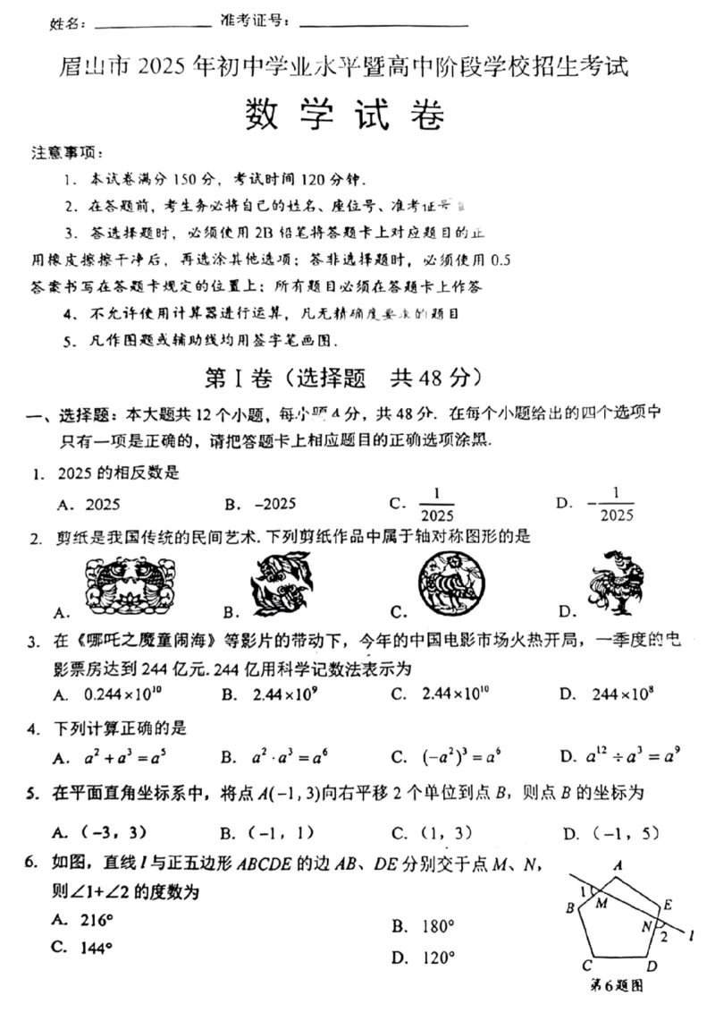 《2025年四川省眉山市中考数学真题_12.2026年4月全国各地高考模拟卷_2026版初中金考卷•45套中考试卷汇编系列合集_全国版中考真题(1)_2025年全国中考真题答案（按省市分类）(10)_四川省》第1页预览