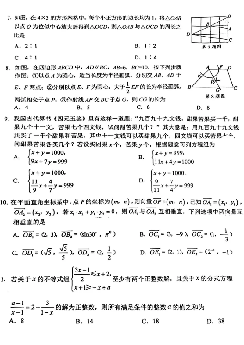 《2025年四川省眉山市中考数学真题_12.2026年4月全国各地高考模拟卷_2026版初中金考卷•45套中考试卷汇编系列合集_全国版中考真题(1)_2025年全国中考真题答案（按省市分类）(10)_四川省》第2页预览