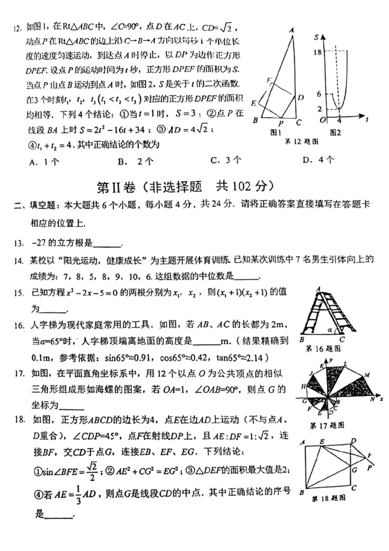 《2025年四川省眉山市中考数学真题_12.2026年4月全国各地高考模拟卷_2026版初中金考卷•45套中考试卷汇编系列合集_全国版中考真题(1)_2025年全国中考真题答案（按省市分类）(10)_四川省》第3页预览