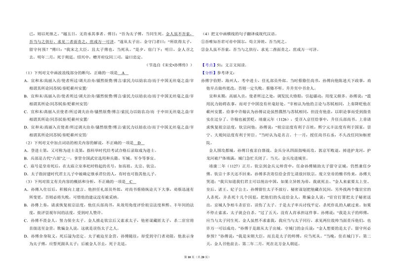 《2015年全国统一高考语文试卷（新课标ⅰ）（含解析版）_专项复习_2026年-语文专项复习_2008年-2025年语文高考真题_2008-2020年高考_全国卷_全国统一高考语文（新课标I）08-21_A3word版》第10页预览