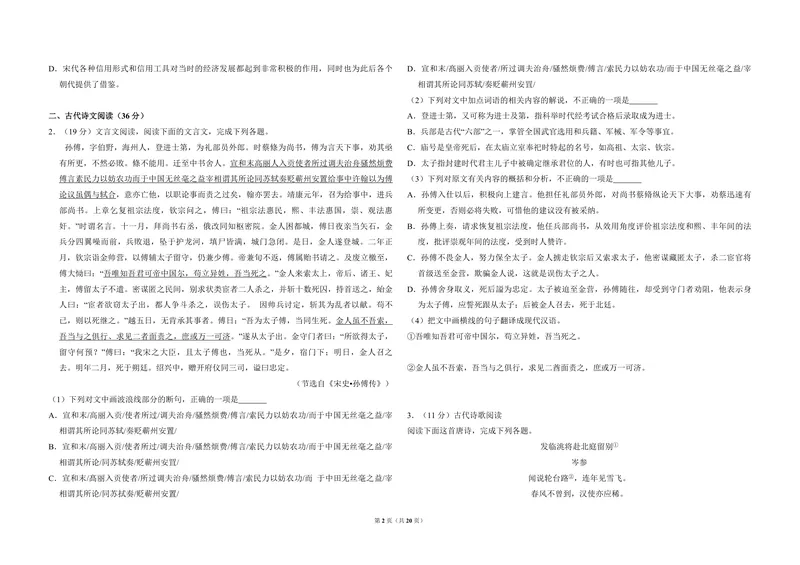 《2015年全国统一高考语文试卷（新课标ⅰ）（含解析版）_专项复习_2026年-语文专项复习_2008年-2025年语文高考真题_2008-2020年高考_全国卷_全国统一高考语文（新课标I）08-21_A3word版》第2页预览