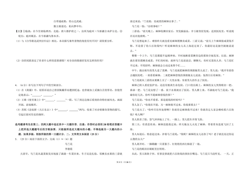 《2015年全国统一高考语文试卷（新课标ⅰ）（含解析版）_专项复习_2026年-语文专项复习_2008年-2025年语文高考真题_2008-2020年高考_全国卷_全国统一高考语文（新课标I）08-21_A3word版》第3页预览