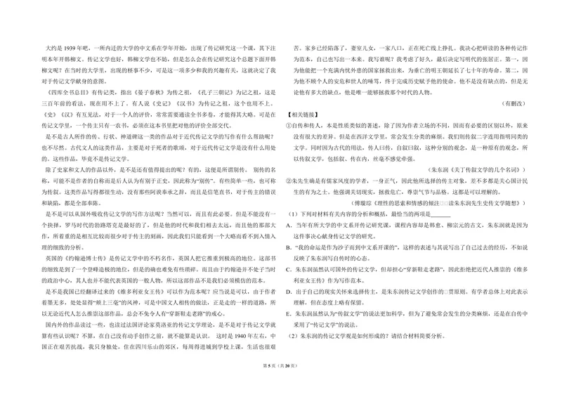 《2015年全国统一高考语文试卷（新课标ⅰ）（含解析版）_专项复习_2026年-语文专项复习_2008年-2025年语文高考真题_2008-2020年高考_全国卷_全国统一高考语文（新课标I）08-21_A3word版》第5页预览