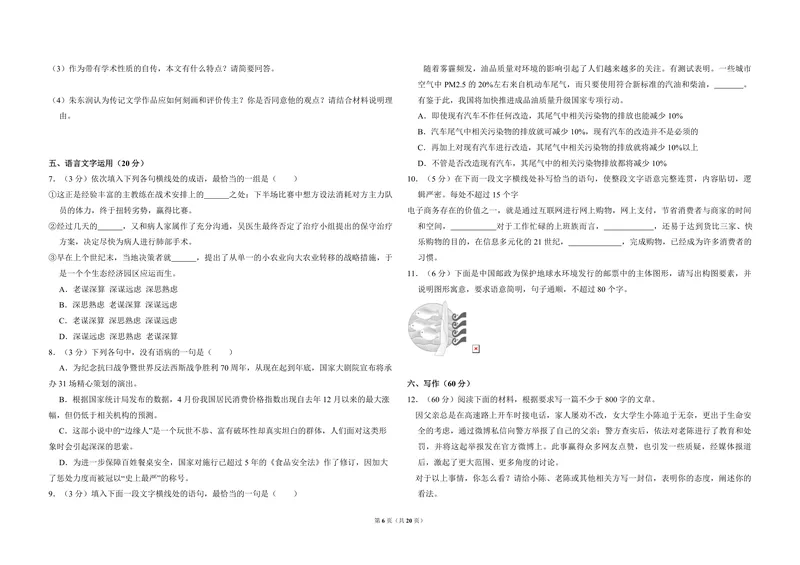 《2015年全国统一高考语文试卷（新课标ⅰ）（含解析版）_专项复习_2026年-语文专项复习_2008年-2025年语文高考真题_2008-2020年高考_全国卷_全国统一高考语文（新课标I）08-21_A3word版》第6页预览
