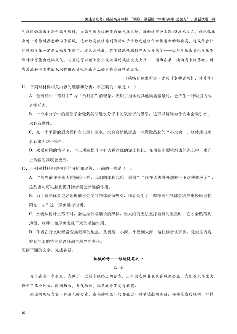 《21—23全国甲卷真题（原卷版）_专项复习_2024年_2024年高考语文选择题强化训练卷试卷新高考通用版_资料》第10页预览