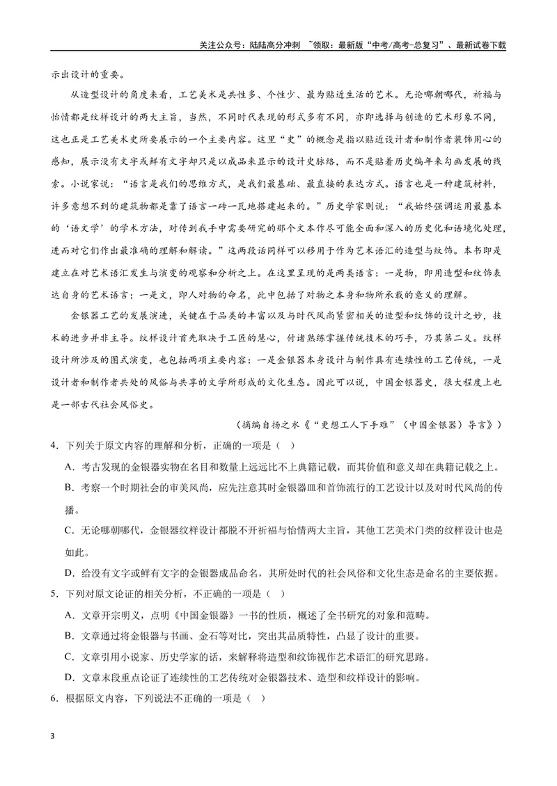 《21—23全国甲卷真题（原卷版）_专项复习_2024年_2024年高考语文选择题强化训练卷试卷新高考通用版_资料》第3页预览