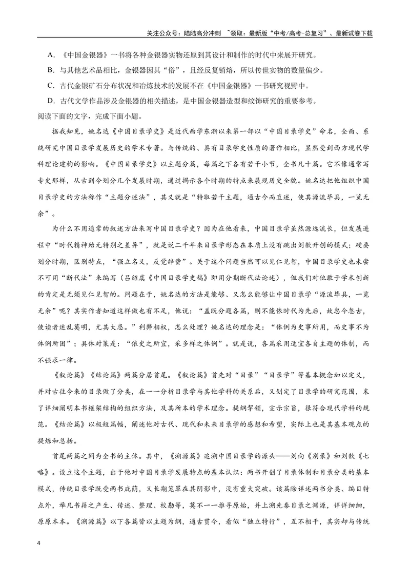 《21—23全国甲卷真题（原卷版）_专项复习_2024年_2024年高考语文选择题强化训练卷试卷新高考通用版_资料》第4页预览