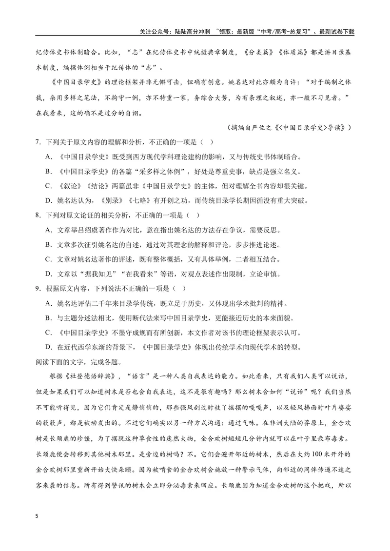 《21—23全国甲卷真题（原卷版）_专项复习_2024年_2024年高考语文选择题强化训练卷试卷新高考通用版_资料》第5页预览