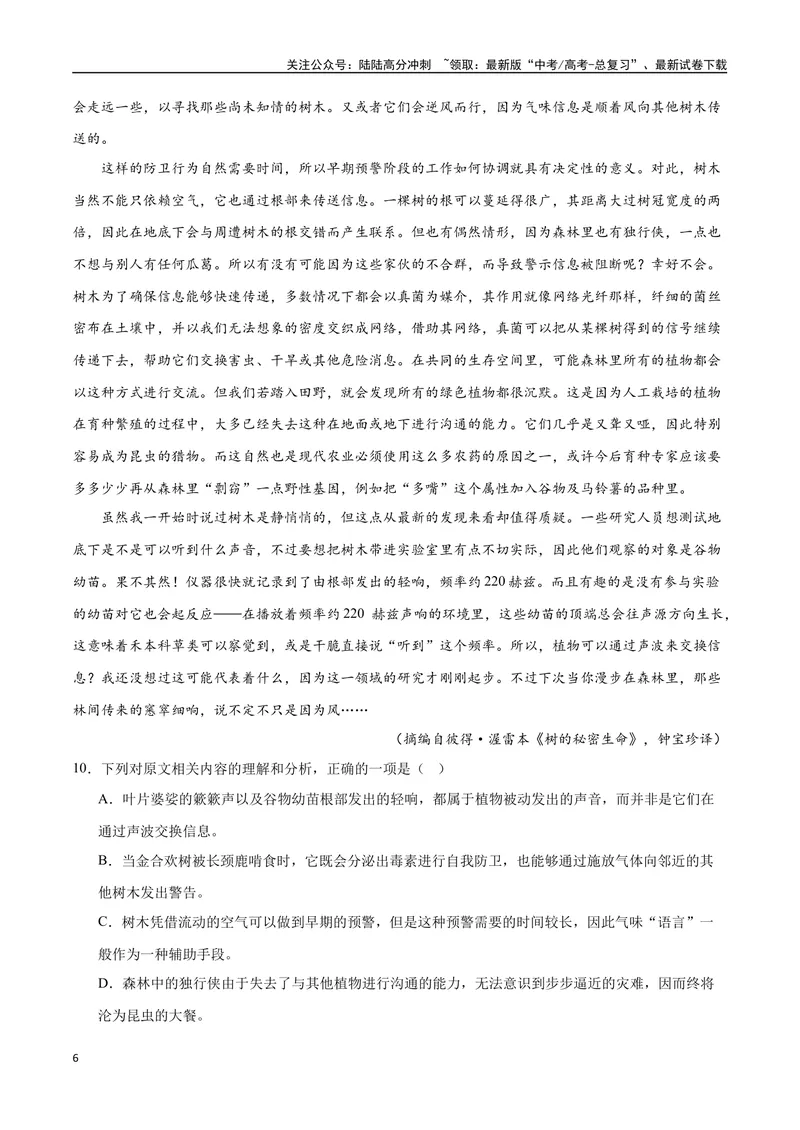 《21—23全国甲卷真题（原卷版）_专项复习_2024年_2024年高考语文选择题强化训练卷试卷新高考通用版_资料》第6页预览