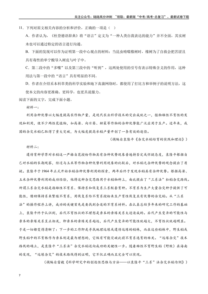 《21—23全国甲卷真题（原卷版）_专项复习_2024年_2024年高考语文选择题强化训练卷试卷新高考通用版_资料》第7页预览