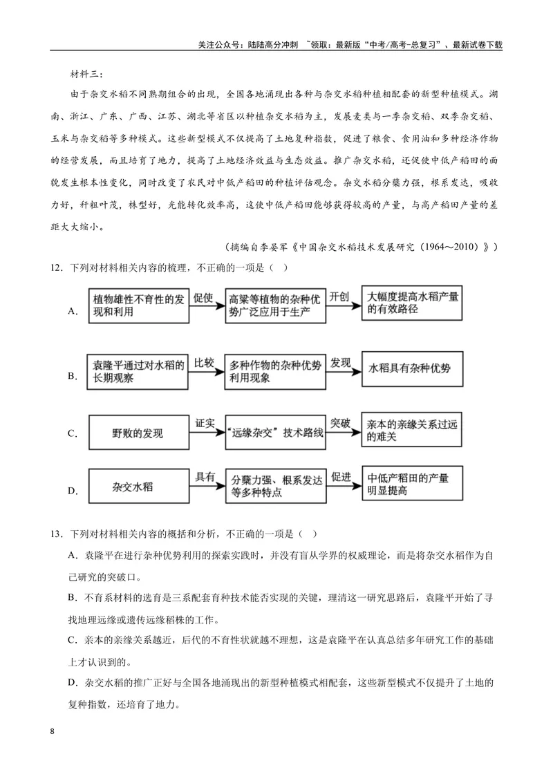 《21—23全国甲卷真题（原卷版）_专项复习_2024年_2024年高考语文选择题强化训练卷试卷新高考通用版_资料》第8页预览
