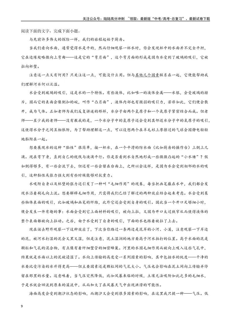 《21—23全国甲卷真题（原卷版）_专项复习_2024年_2024年高考语文选择题强化训练卷试卷新高考通用版_资料》第9页预览
