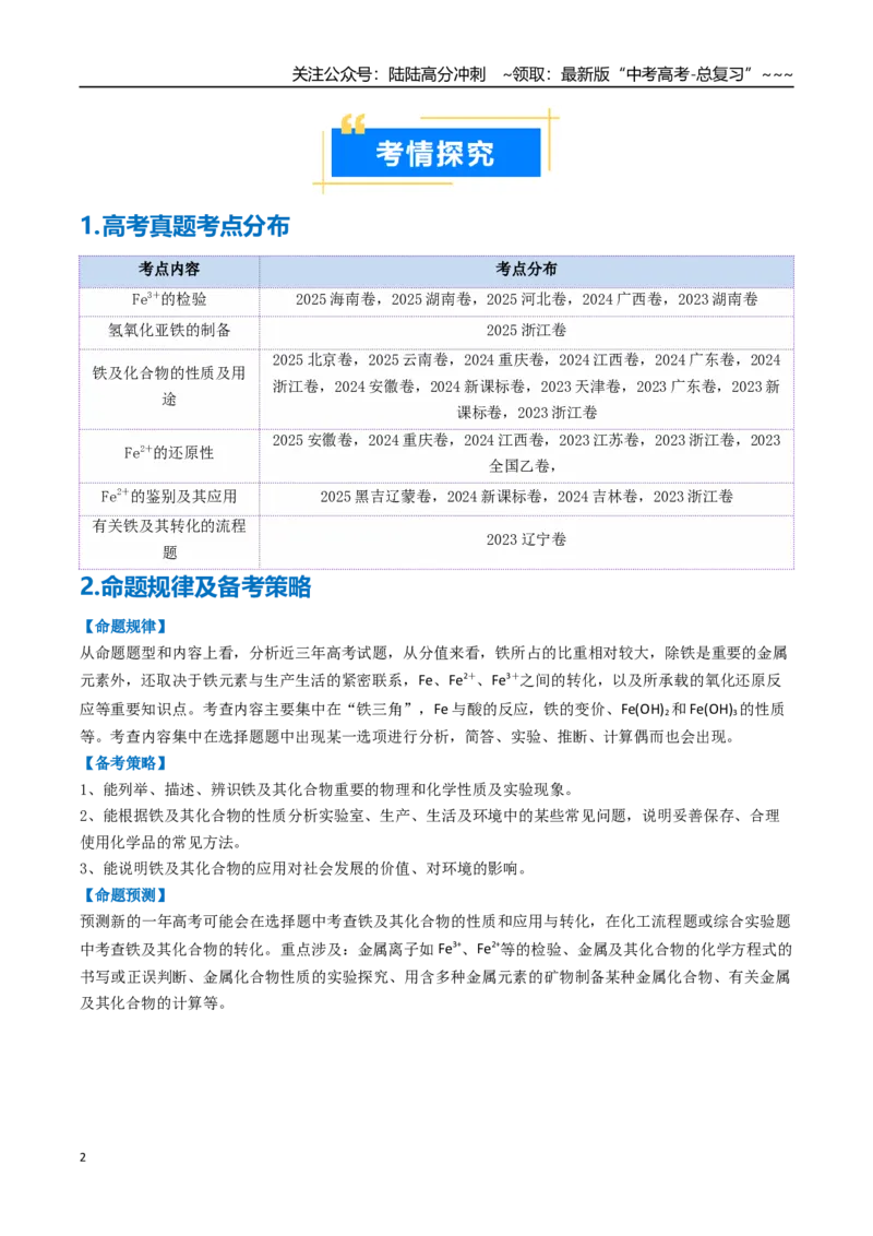 《专题02铁及其重要化合物（高效培优讲义）（教师版）_05-化学-高考总复习_一轮复习_2026年-化学高考一轮复习_2026年高考化学一轮复习考点精讲精练（新高考通用）-G58_2026版》第2页预览