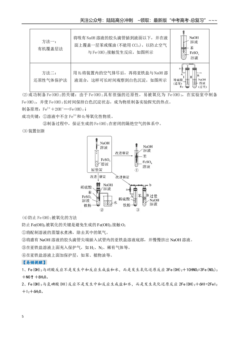 《专题02铁及其重要化合物（高效培优讲义）（教师版）_05-化学-高考总复习_一轮复习_2026年-化学高考一轮复习_2026年高考化学一轮复习考点精讲精练（新高考通用）-G58_2026版》第5页预览