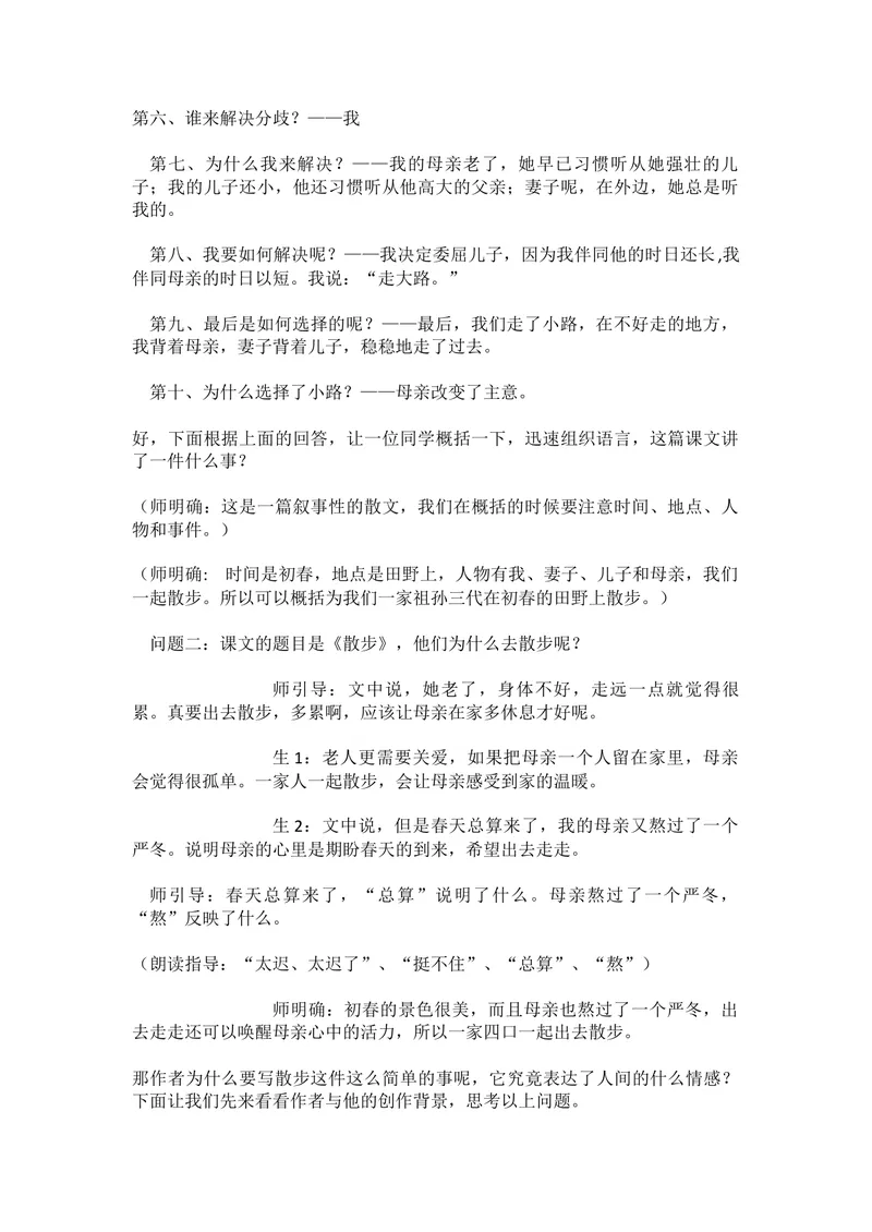 《6散步_初中7-9年级全科优质公开课_初中语文优质公开课_初中语文名师公开课含课件教案（7年级上册）_第2单元_6散步》第2页预览