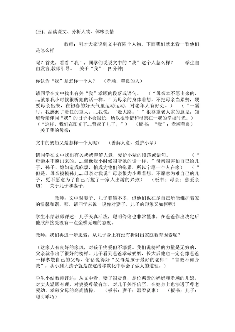《6散步_初中7-9年级全科优质公开课_初中语文优质公开课_初中语文名师公开课含课件教案（7年级上册）_第2单元_6散步》第3页预览