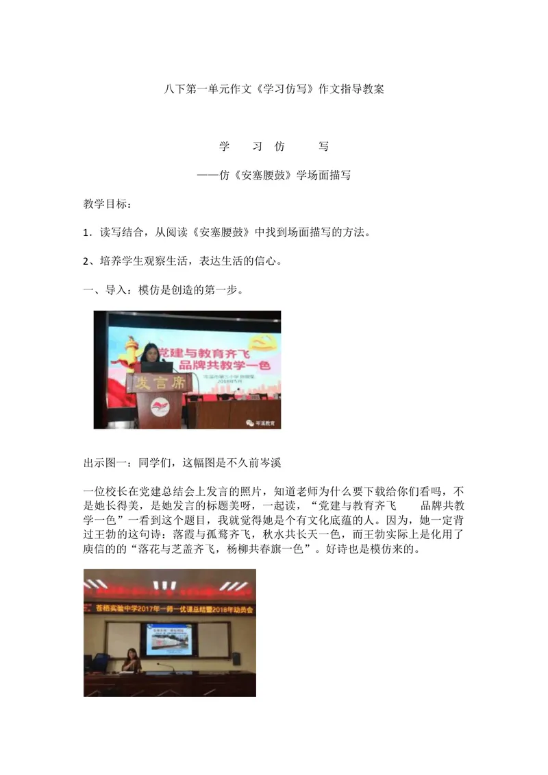 《一、写作：学写仿写_初中7-9年级全科优质公开课_初中语文优质公开课_初中语文名师公开课含课件教案（8年级下册）_第一单元_第一单元：写作》第1页预览