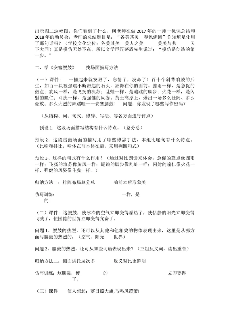 《一、写作：学写仿写_初中7-9年级全科优质公开课_初中语文优质公开课_初中语文名师公开课含课件教案（8年级下册）_第一单元_第一单元：写作》第2页预览