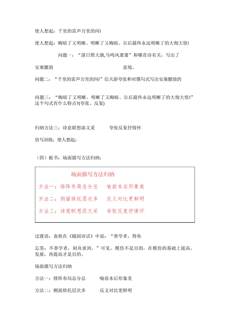 《一、写作：学写仿写_初中7-9年级全科优质公开课_初中语文优质公开课_初中语文名师公开课含课件教案（8年级下册）_第一单元_第一单元：写作》第3页预览