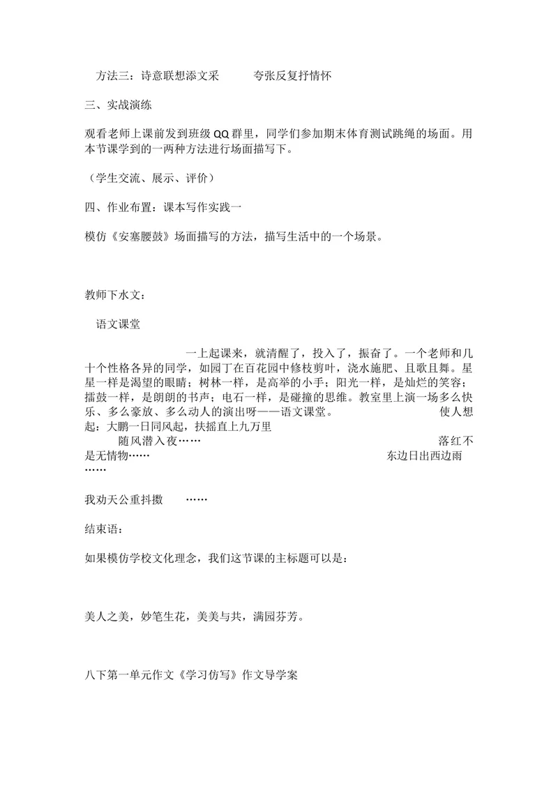 《一、写作：学写仿写_初中7-9年级全科优质公开课_初中语文优质公开课_初中语文名师公开课含课件教案（8年级下册）_第一单元_第一单元：写作》第4页预览
