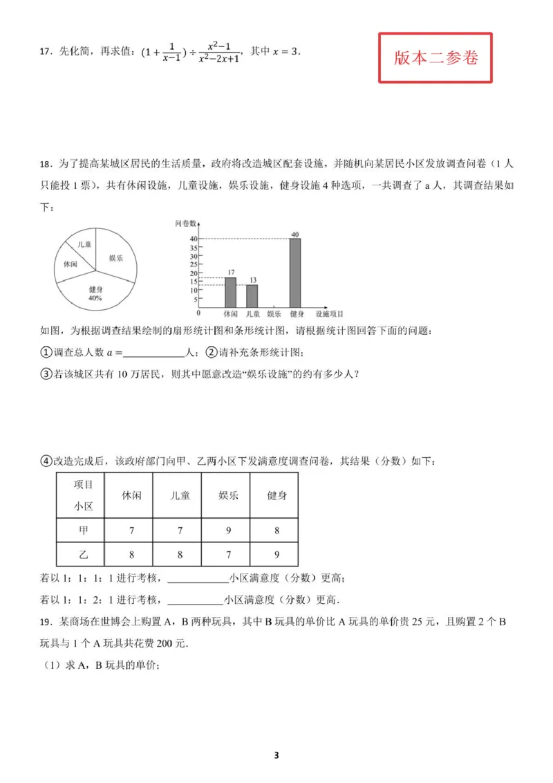 《2023深圳数学试卷(PDF版)_12.2026年4月全国各地高考模拟卷_2026版初中金考卷•45套中考试卷汇编系列合集_全国版中考真题(1)_广东中考真题_广东2013-2024_初中数学历年真题（2013-2024）》第10页预览