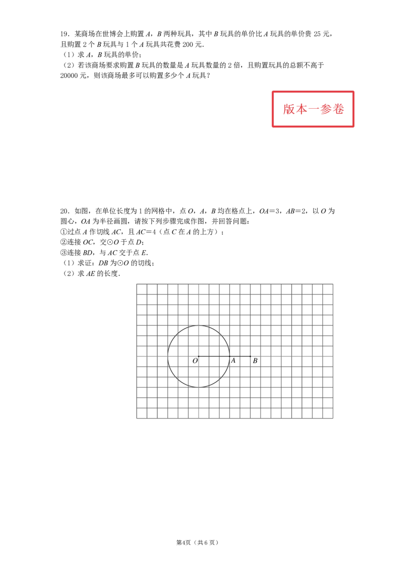 《2023深圳数学试卷(PDF版)_12.2026年4月全国各地高考模拟卷_2026版初中金考卷•45套中考试卷汇编系列合集_全国版中考真题(1)_广东中考真题_广东2013-2024_初中数学历年真题（2013-2024）》第5页预览
