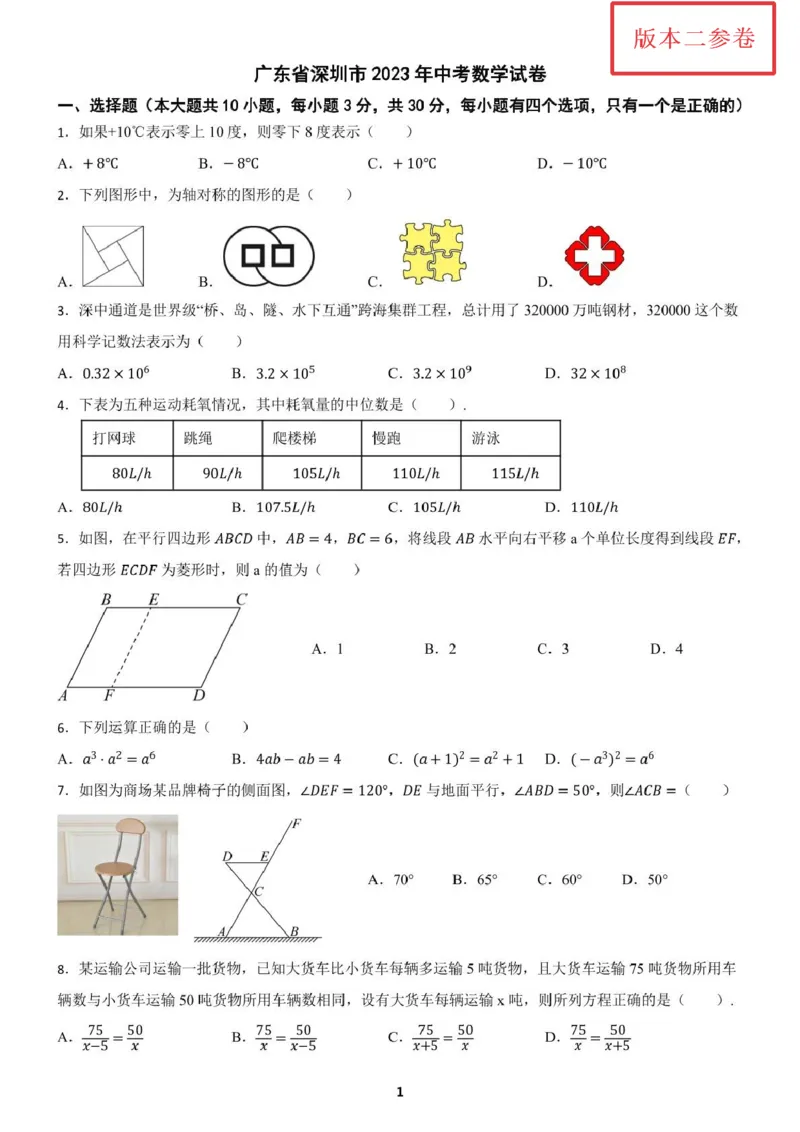 《2023深圳数学试卷(PDF版)_12.2026年4月全国各地高考模拟卷_2026版初中金考卷•45套中考试卷汇编系列合集_全国版中考真题(1)_广东中考真题_广东2013-2024_初中数学历年真题（2013-2024）》第8页预览