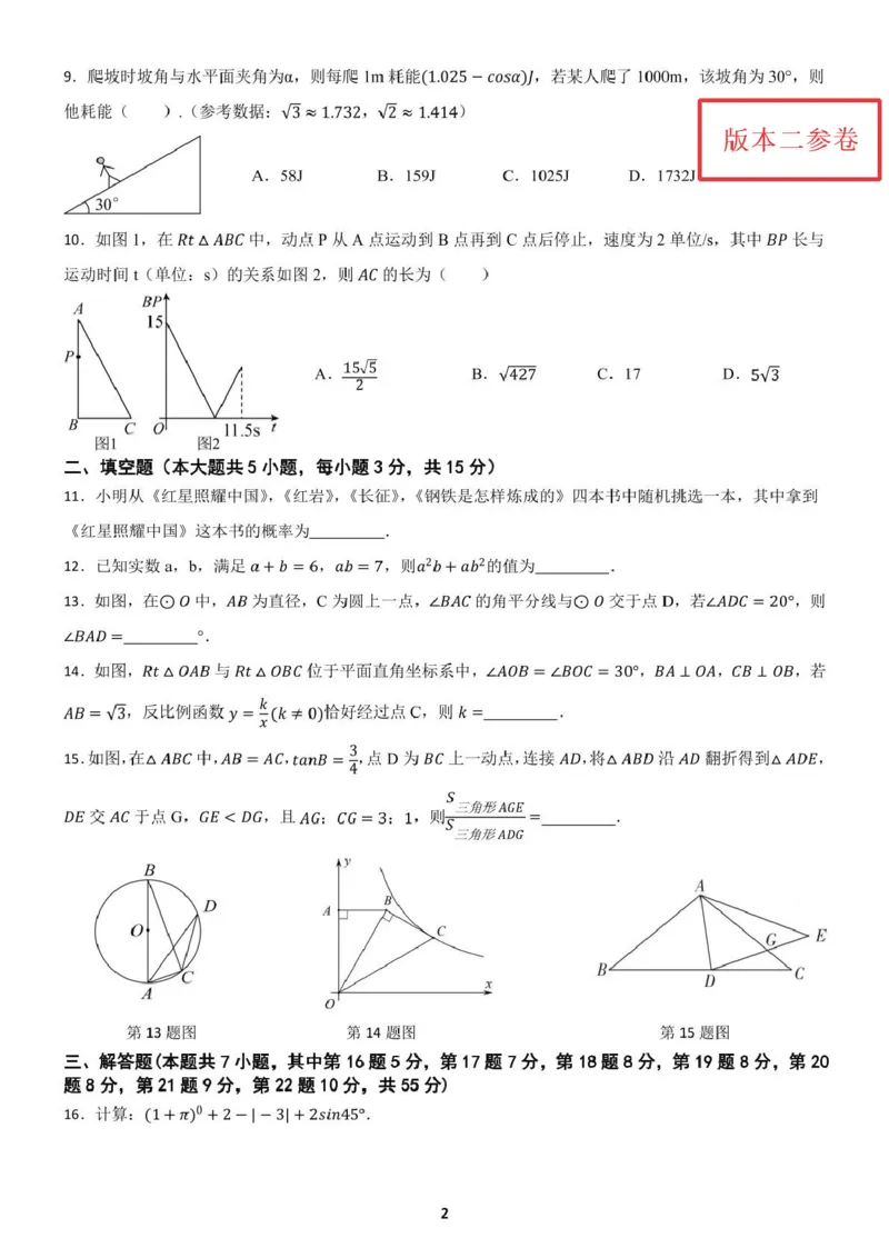 《2023深圳数学试卷(PDF版)_12.2026年4月全国各地高考模拟卷_2026版初中金考卷•45套中考试卷汇编系列合集_全国版中考真题(1)_广东中考真题_广东2013-2024_初中数学历年真题（2013-2024）》第9页预览