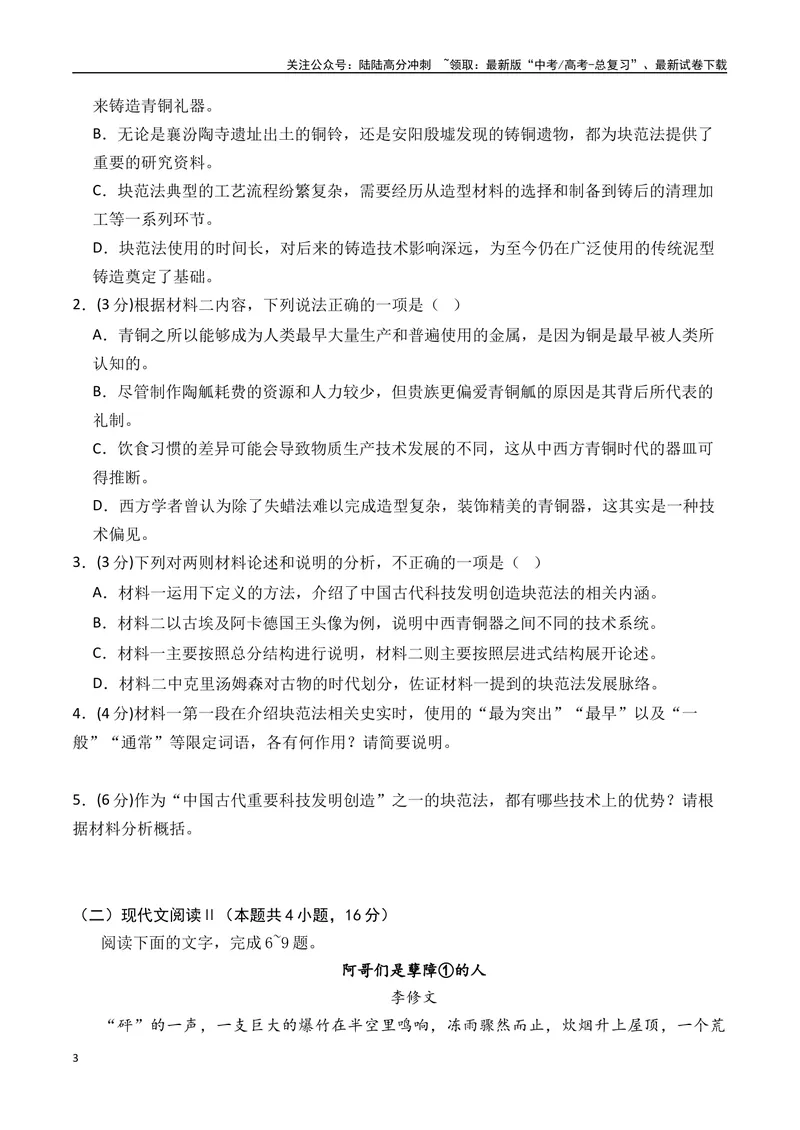 《2025年新八省高考语文押题预测卷02（原卷版）_专项复习_2025年_2025届新高考语文全国各省市联考卷精选（新高考通用）》第3页预览