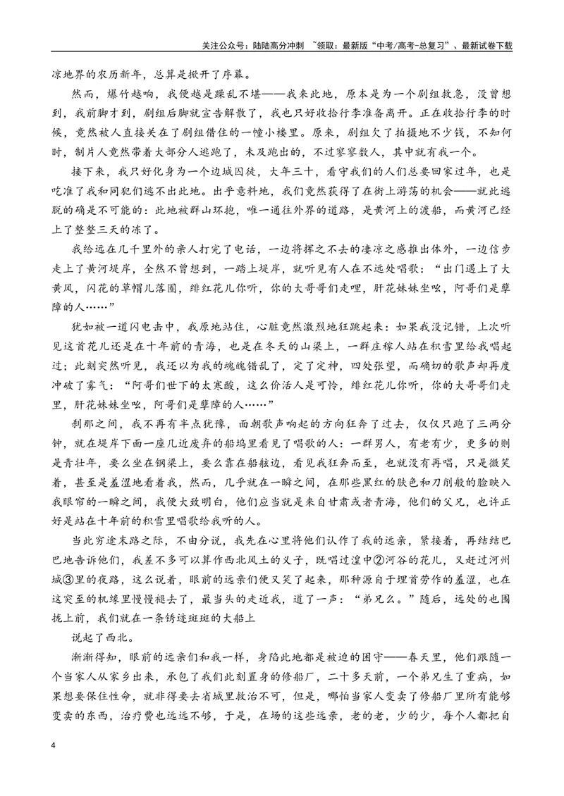 《2025年新八省高考语文押题预测卷02（原卷版）_专项复习_2025年_2025届新高考语文全国各省市联考卷精选（新高考通用）》第4页预览