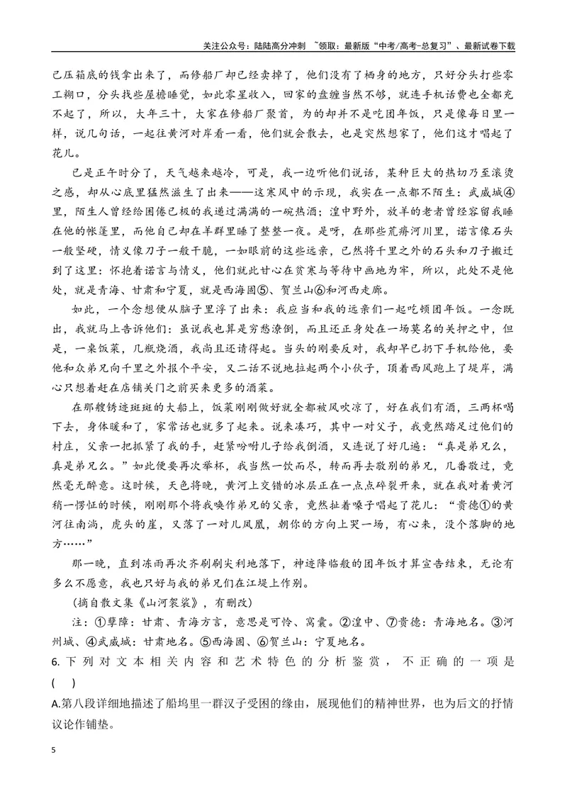 《2025年新八省高考语文押题预测卷02（原卷版）_专项复习_2025年_2025届新高考语文全国各省市联考卷精选（新高考通用）》第5页预览