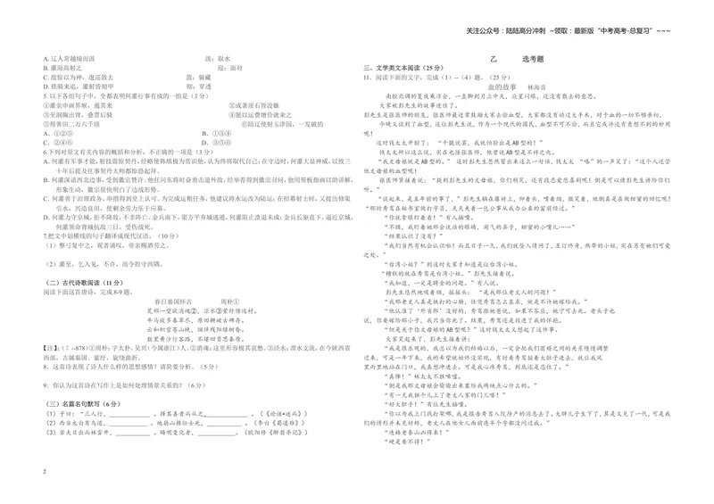 《2011年海南高考语文试题及答案_专项复习_2026年-语文专项复习_2008年-2025年语文高考真题_2008-2020年高考_地方卷_海南高考语文08-21_A3word版_答案版》第2页预览