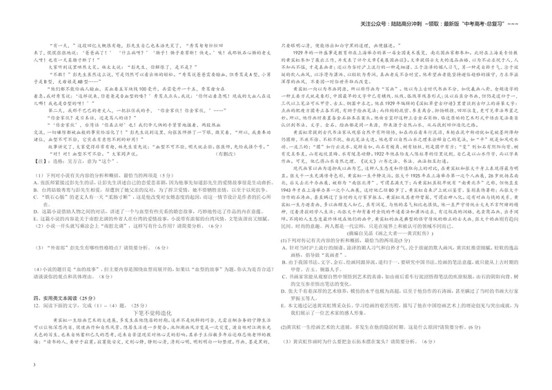 《2011年海南高考语文试题及答案_专项复习_2026年-语文专项复习_2008年-2025年语文高考真题_2008-2020年高考_地方卷_海南高考语文08-21_A3word版_答案版》第3页预览