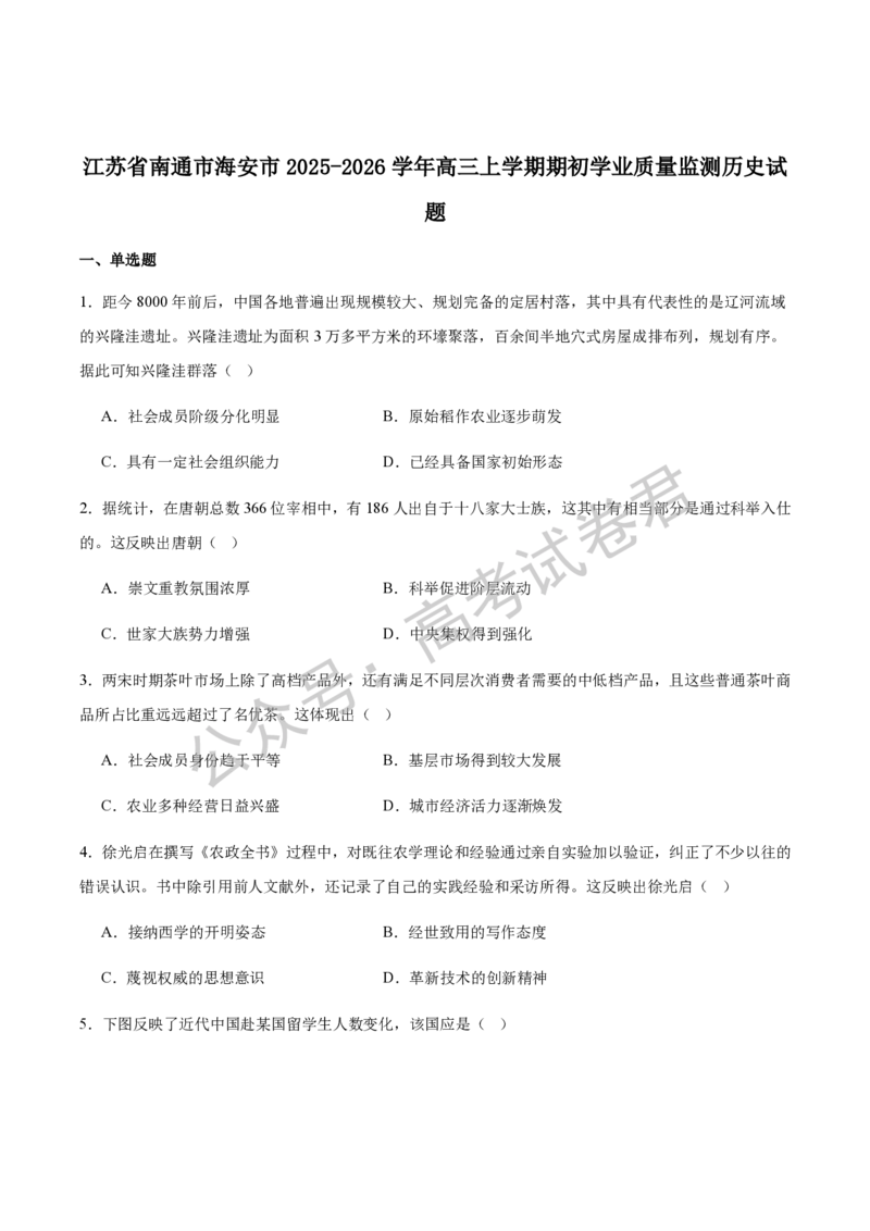 《08_历史_2025-2026学年度江苏海安市高三上学期开学考试_试卷+答案_小初高学习资料合集（每天更新）_江苏海安市2025-2026学年高三上学期开学考试》第1页预览