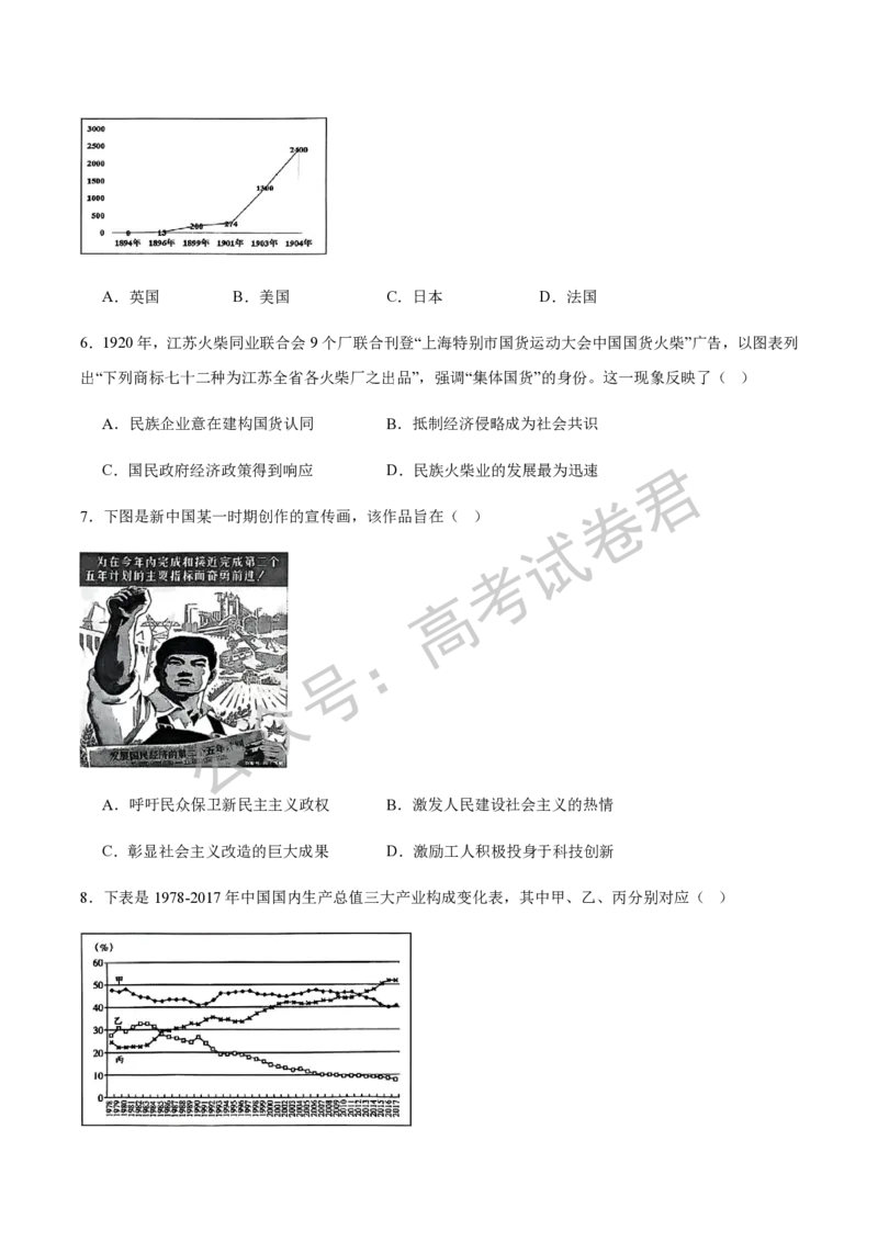 《08_历史_2025-2026学年度江苏海安市高三上学期开学考试_试卷+答案_小初高学习资料合集（每天更新）_江苏海安市2025-2026学年高三上学期开学考试》第2页预览