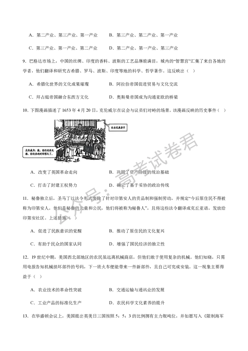 《08_历史_2025-2026学年度江苏海安市高三上学期开学考试_试卷+答案_小初高学习资料合集（每天更新）_江苏海安市2025-2026学年高三上学期开学考试》第3页预览
